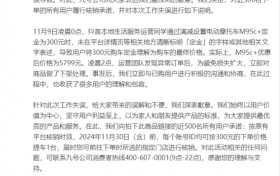 九号公司回应电商运营失误：300元买车，每用户ID核销1单兑现，网友：这才是格局！