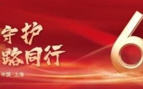热烈庆祝捷米品牌六周年暨新品发布会在上海圆满举行